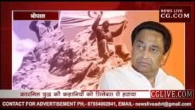 MP में कारगिल के शूरवीरों की कहानी नहीं पढ़ाएगी कमलनाथ सरकार?