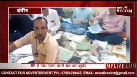 MP में फिर मिला काले धन का कुबेर, कचरे में फैके ढाई लाख रुपए