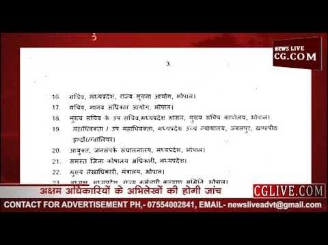 MP में नाकारा अफसरों को हटाने के लिए सरकार ने जारी किए आदेश