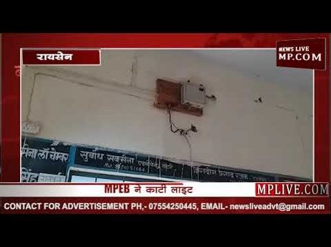 MPEB ने काटी बक़ीलों लाइट,बक़ीलों में आक्रोश