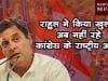 rahul gandhi resign