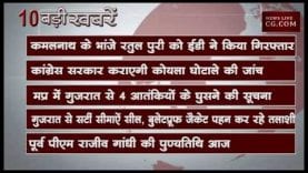 सुबह 10 बजे की 10 बड़ी खबरें