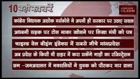 सुबह 10 बजे की 10 बड़ी खबरें