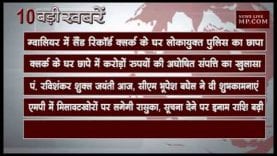 दोपहर 12 बजे की 10 बड़ी खबरें