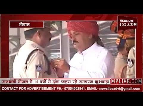 राजधानी भोपाल में 14 वर्षों से झंडा फहरा रहे सीएम रामचरण कुशवाहा