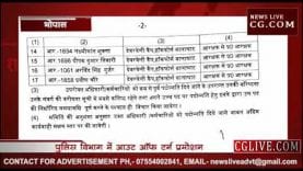 17 पुलिसकर्मियों को मिला आउट आफ टर्न प्रमोशन, देखें पूरी लिस्ट