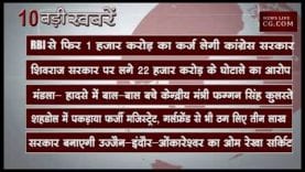 दोपहर 2 बजे की 10 बड़ी खबरें