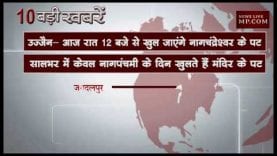 दोपहर 2 बजे की 10 बड़ी खबरें