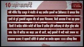 दोपहर 2 बजे की 10 बड़ी खबरें