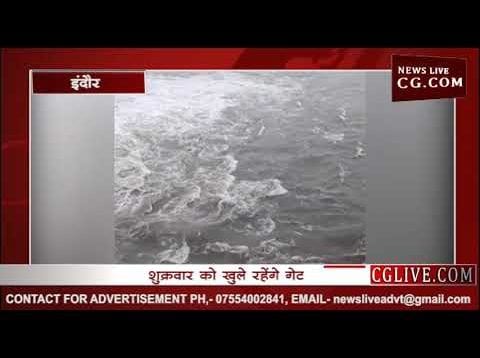 यशवंत सागर के 3 गेट खोले, देखिए विहंगम दृश्य