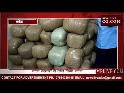 कोटा में गांजा तस्करों पर पुलिस की कार्रवाई, पकड़ा 5 क्विंटल गांजा