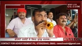 कांग्रेस के राज में बीजेपी वालों की आई शामत