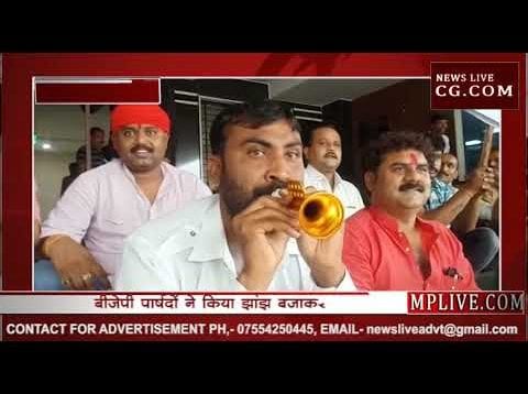 कांग्रेस के राज में बीजेपी वालों की आई शामत