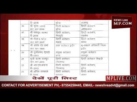 एमपी में फिर अधिकारियों के तबादले