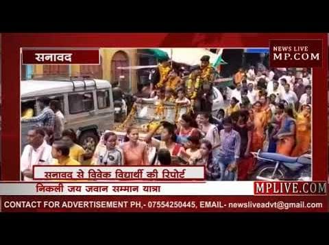 सनावद में रिटायर सैनिकों के सम्मान में निकली जय जवान यात्रा