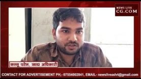 अशोक नगर में फूड आफिसर कल्लू पटेल की फर्जी आईडी बनाकर दोस्तों से मांगे पैसे