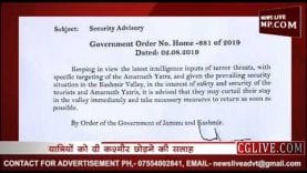 जानिए क्यों रोकी गई अमरनाथ यात्रा?