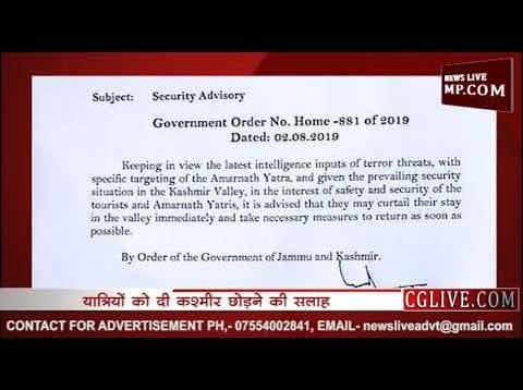 जानिए क्यों रोकी गई अमरनाथ यात्रा?