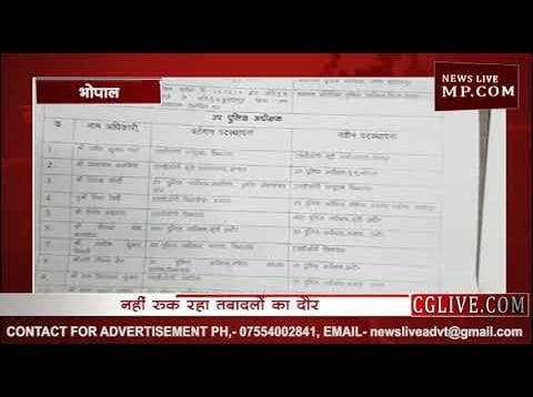 पुलिस अधिकारियों के हुए तबादले, देखिए पूरी लिस्ट