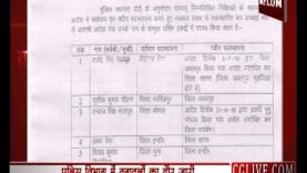 प्रदेश में पुलिस निरीक्षकों के हुए तबादले, देखिए पूरी लिस्ट