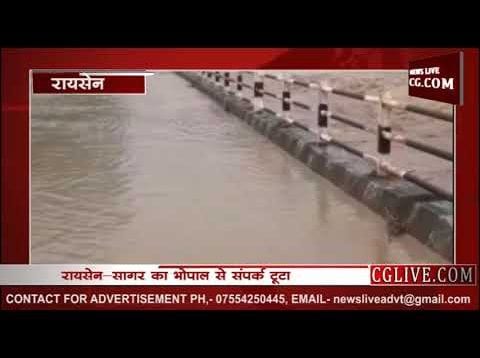 रायसेन-सागर का भोपाल से सड़क संपर्क टूटा