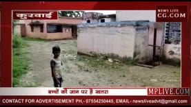 कुरवाई में नौनिहालों की जान से हो रहा खिलवाड़
