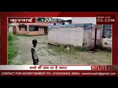 कुरवाई में नौनिहालों की जान से हो रहा खिलवाड़