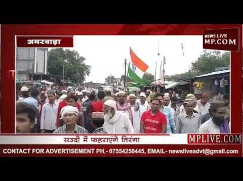 अमरवाड़ा से हाथों में तिरंगा लेकर हज रवाना