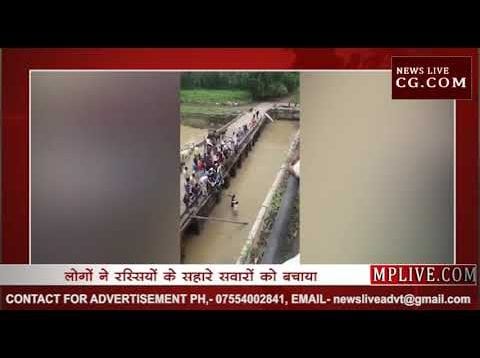 बाईक सहि​त नदी में गिरे सवारों का रेस्क्यू देखें वीडियो