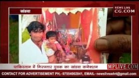 क्या है पाकिस्तान में गिरफ्तार युवक का खंडवा कनेक्शन