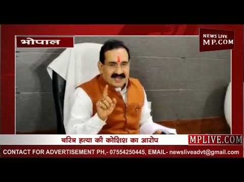 ई-टेंडर के माध्यम से चरित्र हत्या की कोशिश? नरोत्तम मिश्रा ने लगाया इल्जाम