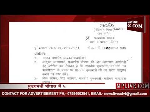 जानिए मध्यप्रदेश का कौन मंत्री कहां फहराएगा तिरंगा, देखें पूरी लिस्ट