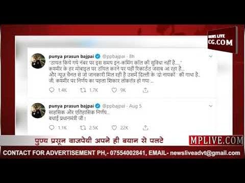 बयान से पलटे पुण्यप्रसून तो दीपक चौरसिया ने ली चुटकी