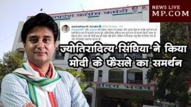 ज्योतिरादित्य सिंधिया ने किया मोदी के फैसले का समर्थन