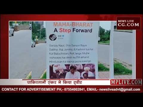 पाकिस्तान में लगा अखंड भारत का पोस्टर, मचा हड़कंप