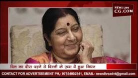 सुषमा स्वराज के निधन पर शोक की लहर