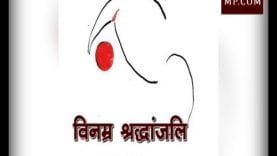 ब्रम्हलीन पूर्व विदेश मंत्री सुषमा स्वराज को विनम्र श्रद्धांजलि