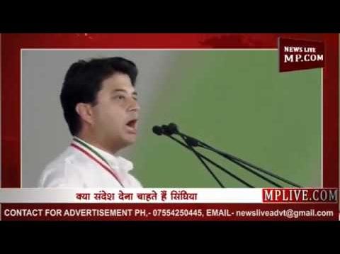 सिंधिया का ट्वीट क्या कांग्रेस से बगावत का संकेत?