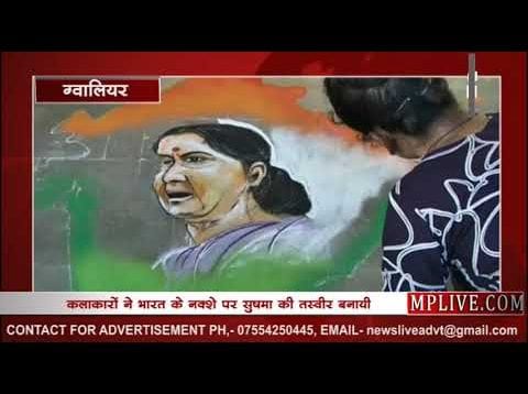 भारत के नक्शे पर सुषमा स्वराज की बनी तस्वीर