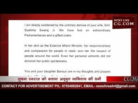 राहुल गांधी ने सुषमा स्वराज के पति कौशल स्वराज को लिखा लैटर जानिए क्या लिखा