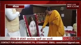 उमा भारती पहुंची बीजेपी कार्यालय, सुषमा स्वराज को दी श्रद्धांजलि