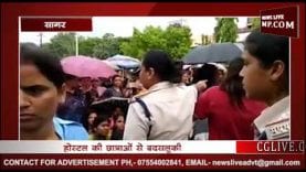 सागर में छात्राओं के साथ महिला पुलिस की बदसलूकी, देख लीजिए सरकार