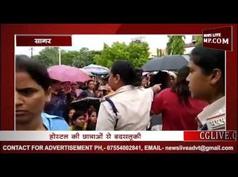 सागर में छात्राओं के साथ महिला पुलिस की बदसलूकी, देख लीजिए सरकार