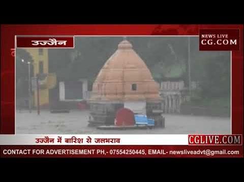 महाकाल की नगरी उज्जैन में बारिश का कहर, पानी में डूबे मंदिर