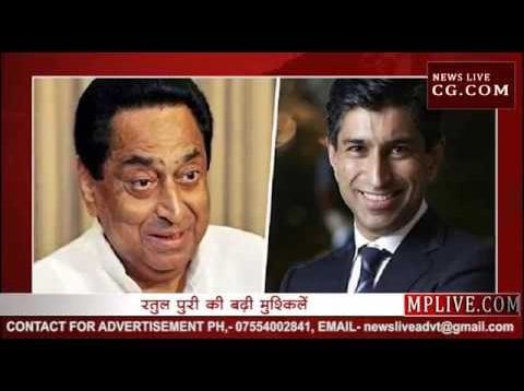 कमलनाथ के भांजे रतुल पुरी की होगी गिरफ्तारी