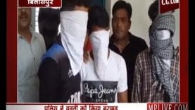 बिलासपुर में दिन-दहाड़े छात्रा का अपहरण