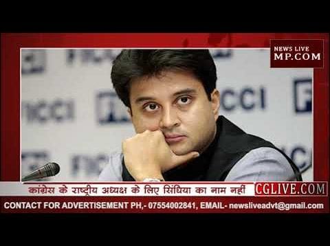 ज्योतिरादित्य सिंधिया कांग्रेस अध्यक्ष पद की दौड़ से बाहर?