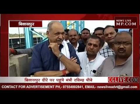 मंत्री रविन्द्र चौबे ने किया अरपा भैसाझार का निरीक्षण