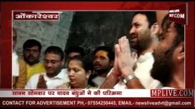 अरुण यादव और सचिन यादव ने की ओंकार पर्वत की परिक्रमा