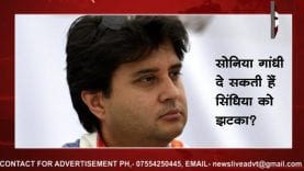 सोनिया के अध्यक्ष बनने से सिंधिया को नुकसान? कमलनाथ और दिग्गी होंगे मजबूत